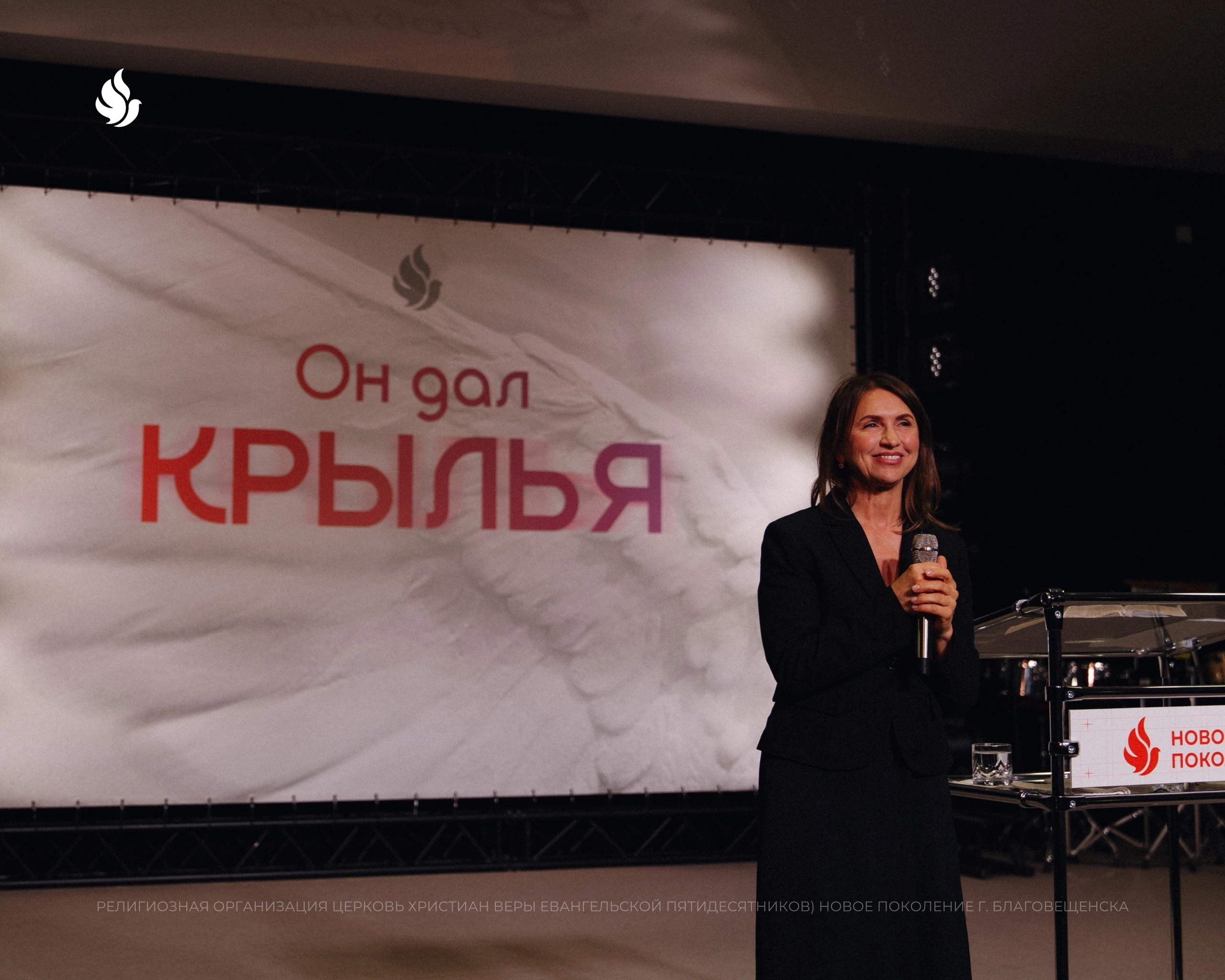Женская конференция «Он дал крылья» стартовала в Благовещенске